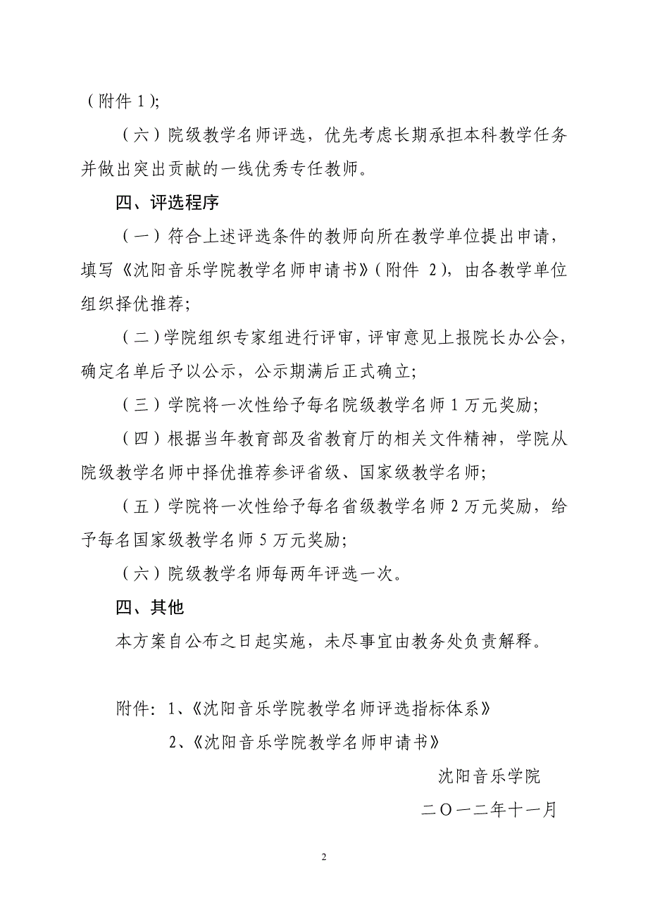 沈阳音乐学院教学名师选拔方案_第2页