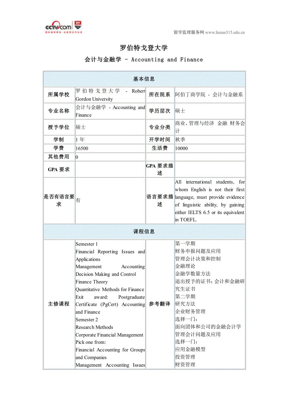 罗伯特戈登大学会计与金融学硕士_第1页