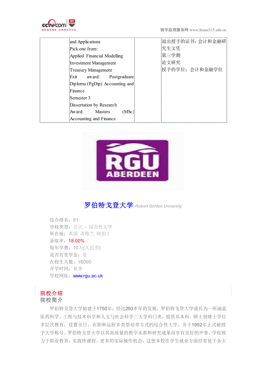 罗伯特戈登大学会计与金融学硕士_第2页