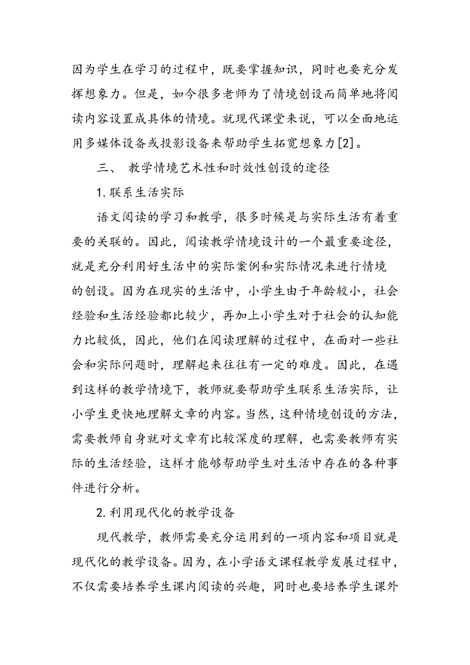 小学语文阅读教学中情境创设的艺术性与实效性_第3页