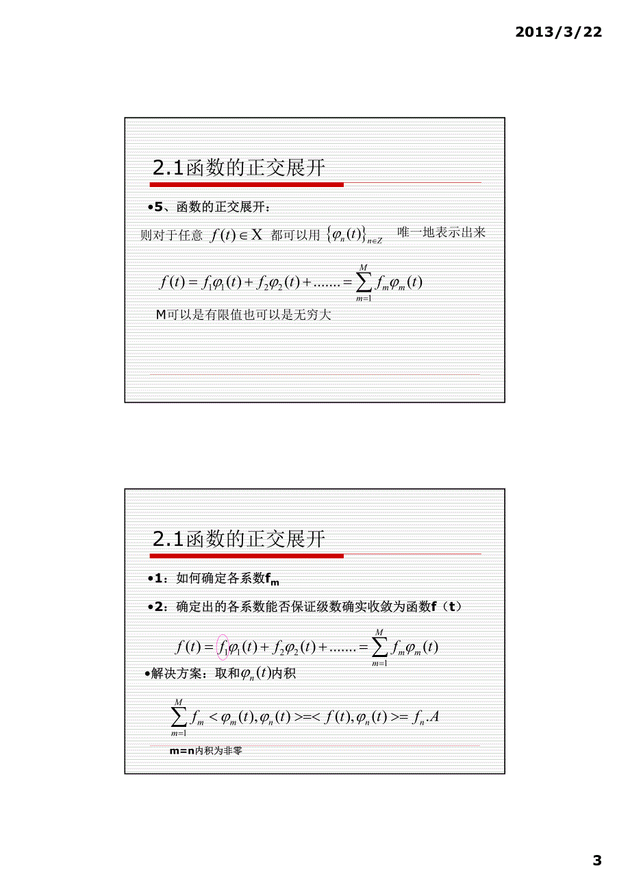 第二章 函数正交变换与离散傅里叶变换_第3页