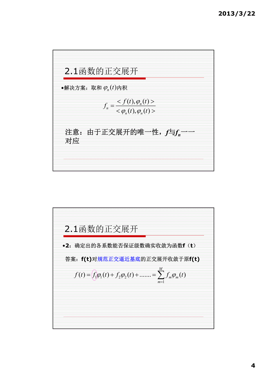 第二章 函数正交变换与离散傅里叶变换_第4页