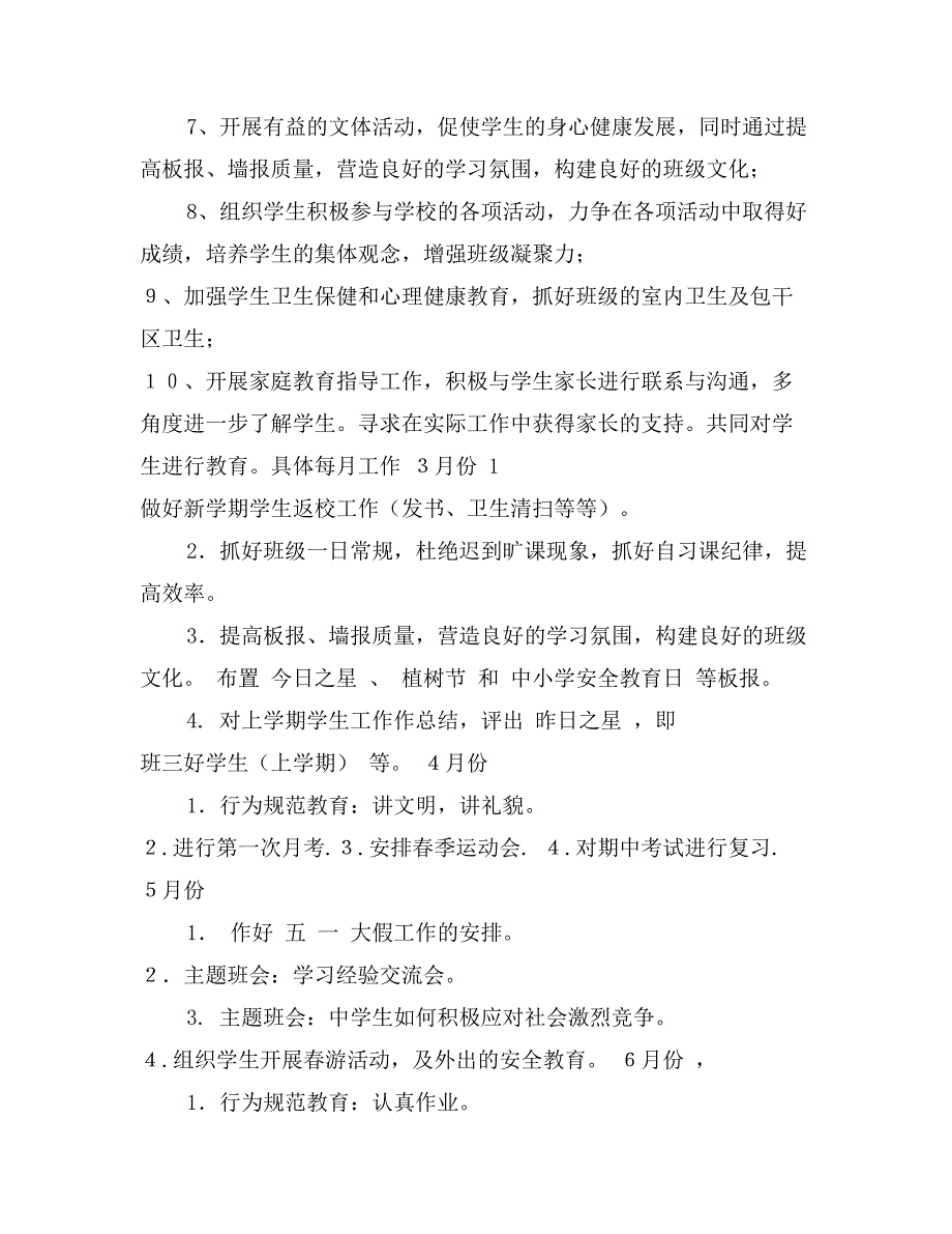 初中二年级第二学期班主任工作计划_第2页