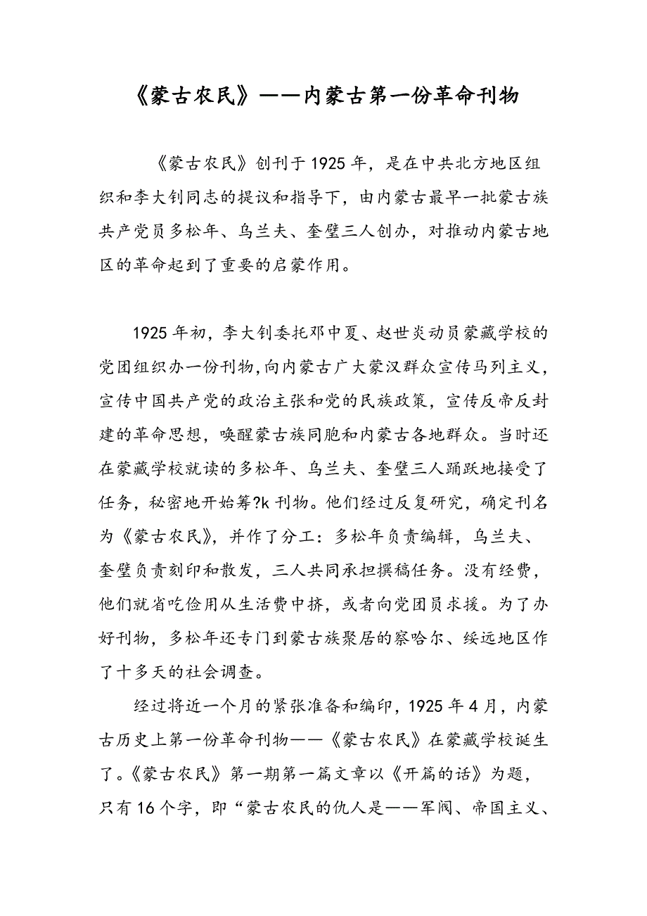 《蒙古农民》――内蒙古第一份革命刊物_第1页
