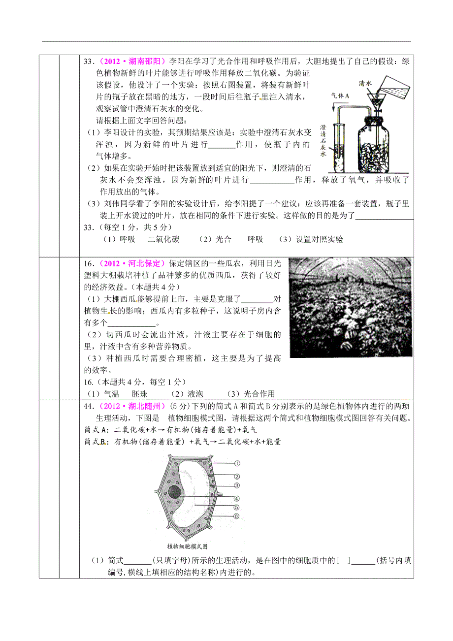 生物圈中的绿色植物（二）非选择_第4页