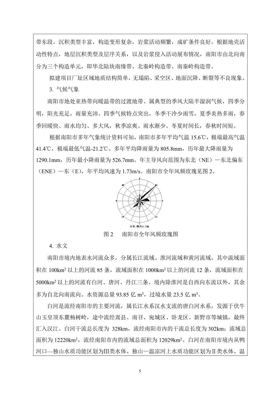 混凝土搅拌站项目环境影响报告表_第5页