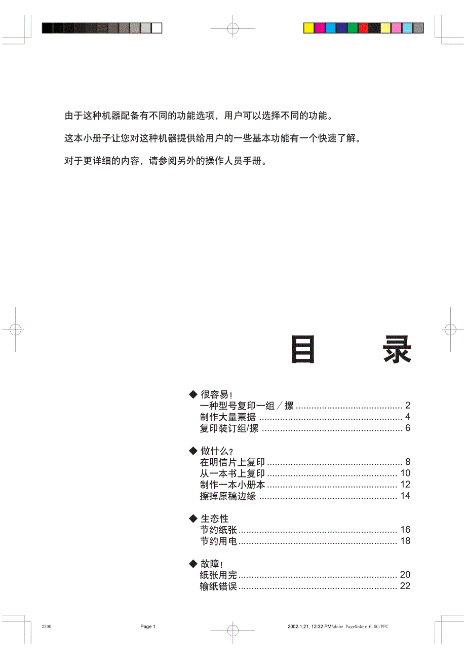 美能达数码机di351用户手册_第2页