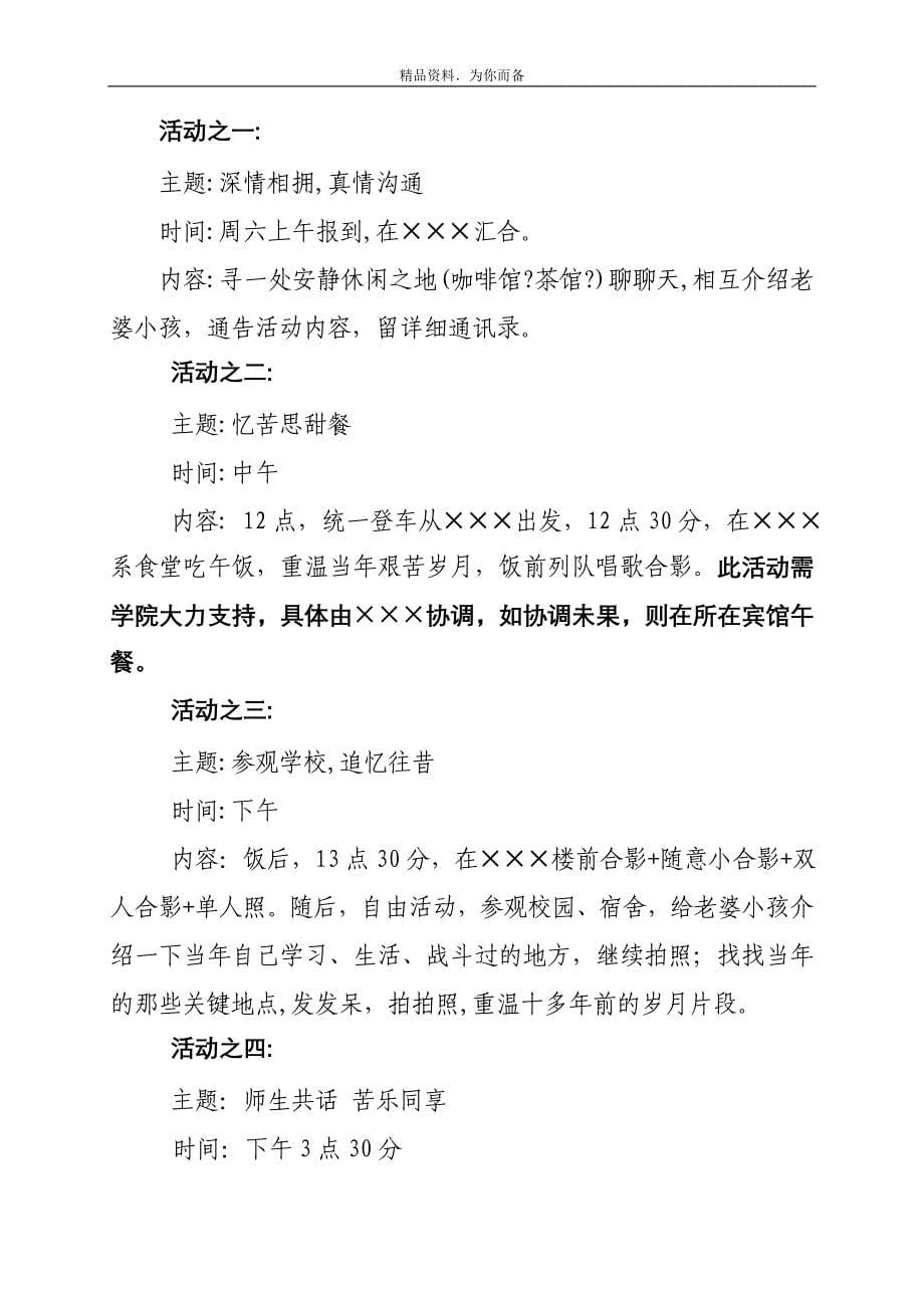 大学同学毕业十年聚会方案_第5页