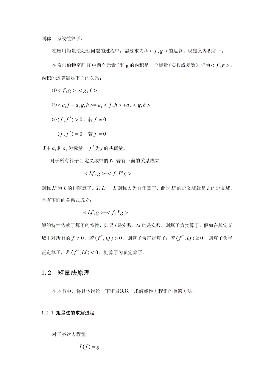 计算电磁学中的积分方程法_第3页