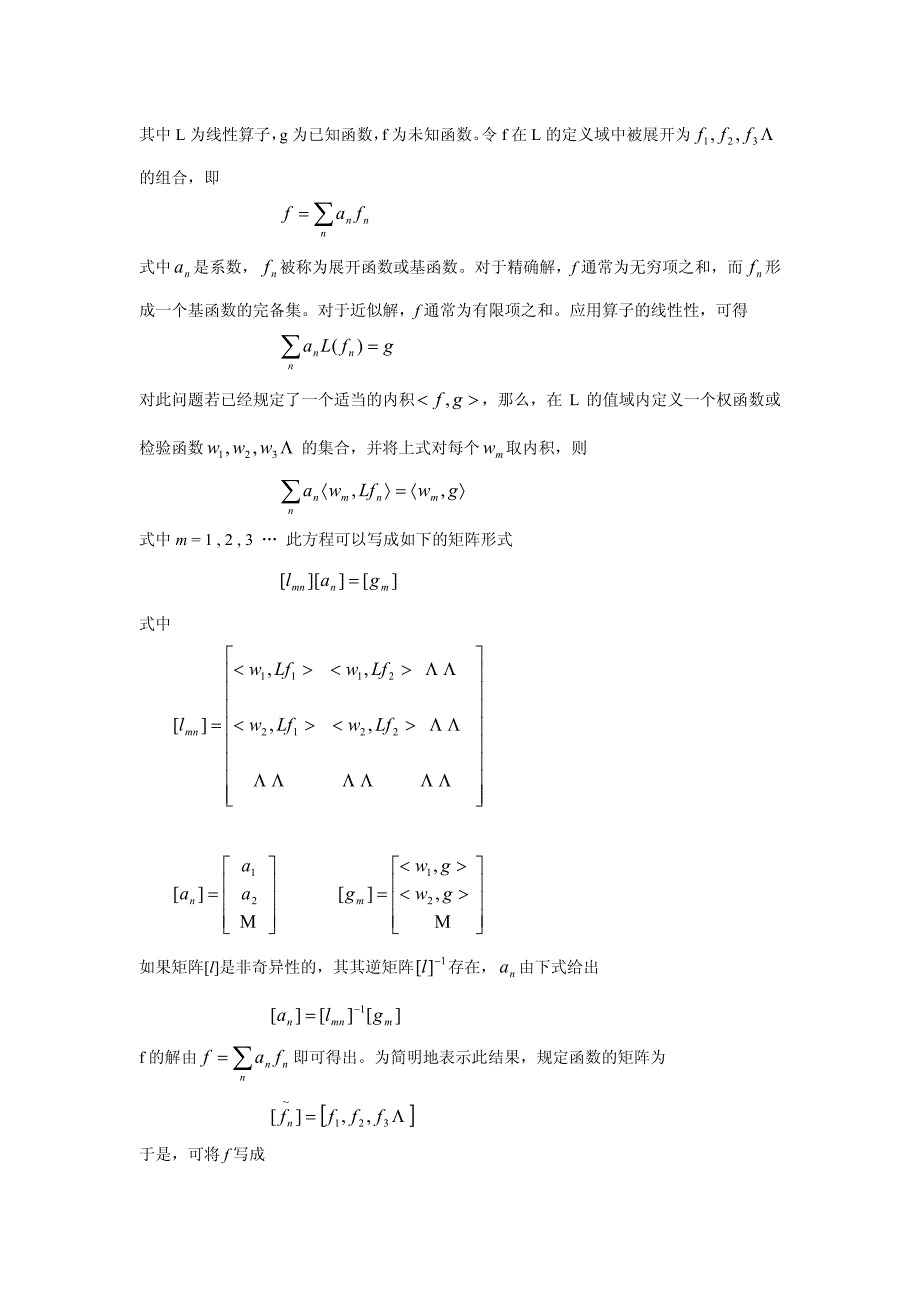 计算电磁学中的积分方程法_第4页