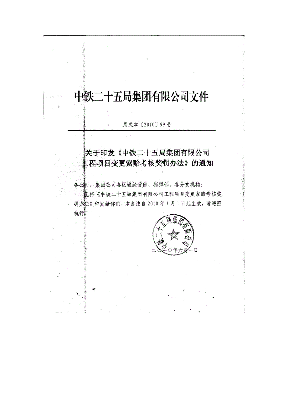 项目变更索赔考核奖罚办法_第1页