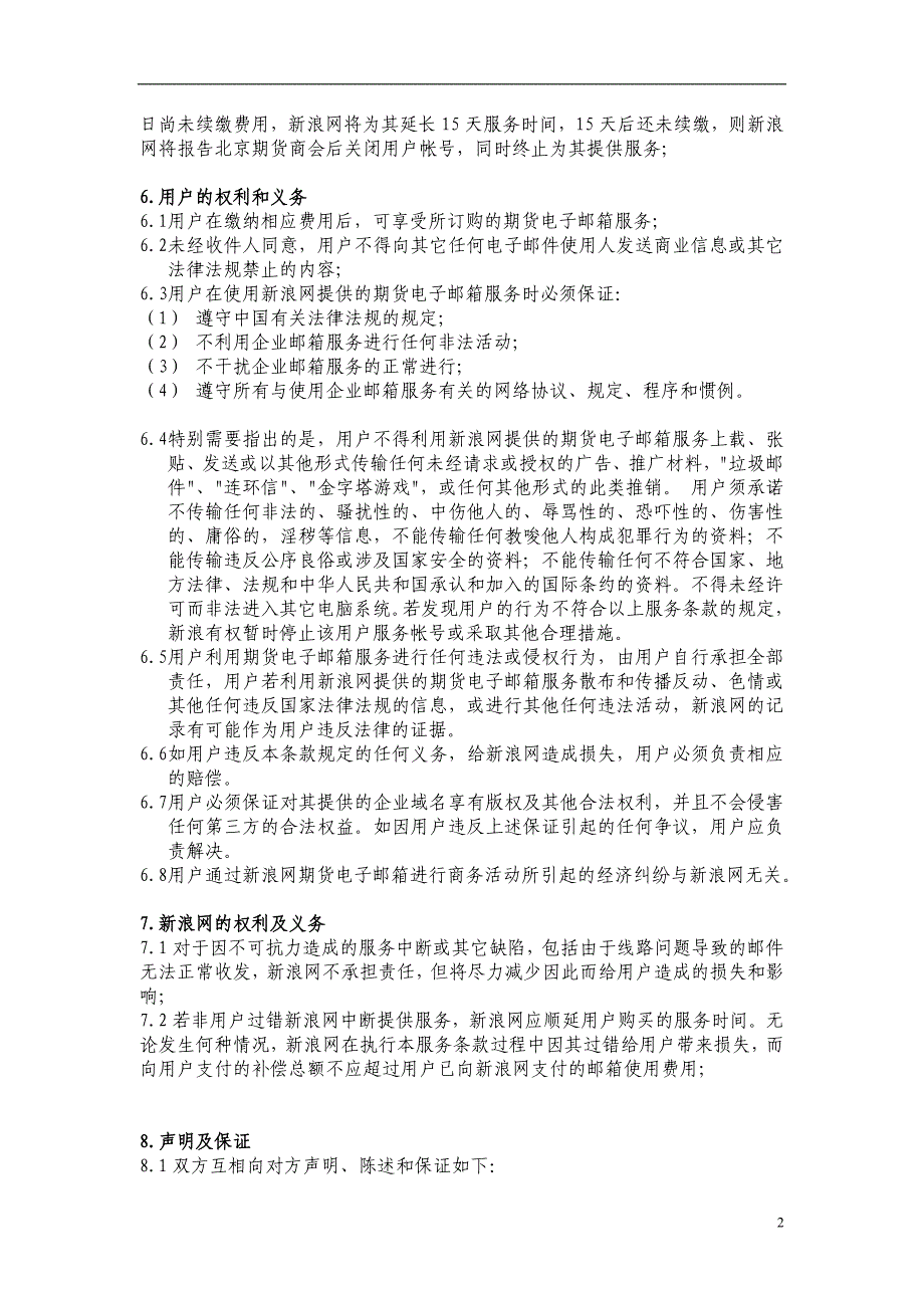 新浪网与期货经纪机构合作协议_第2页