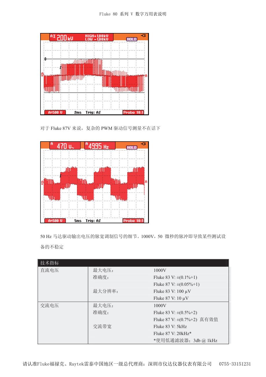 美国 fluke 87-v 数字万用表_第4页