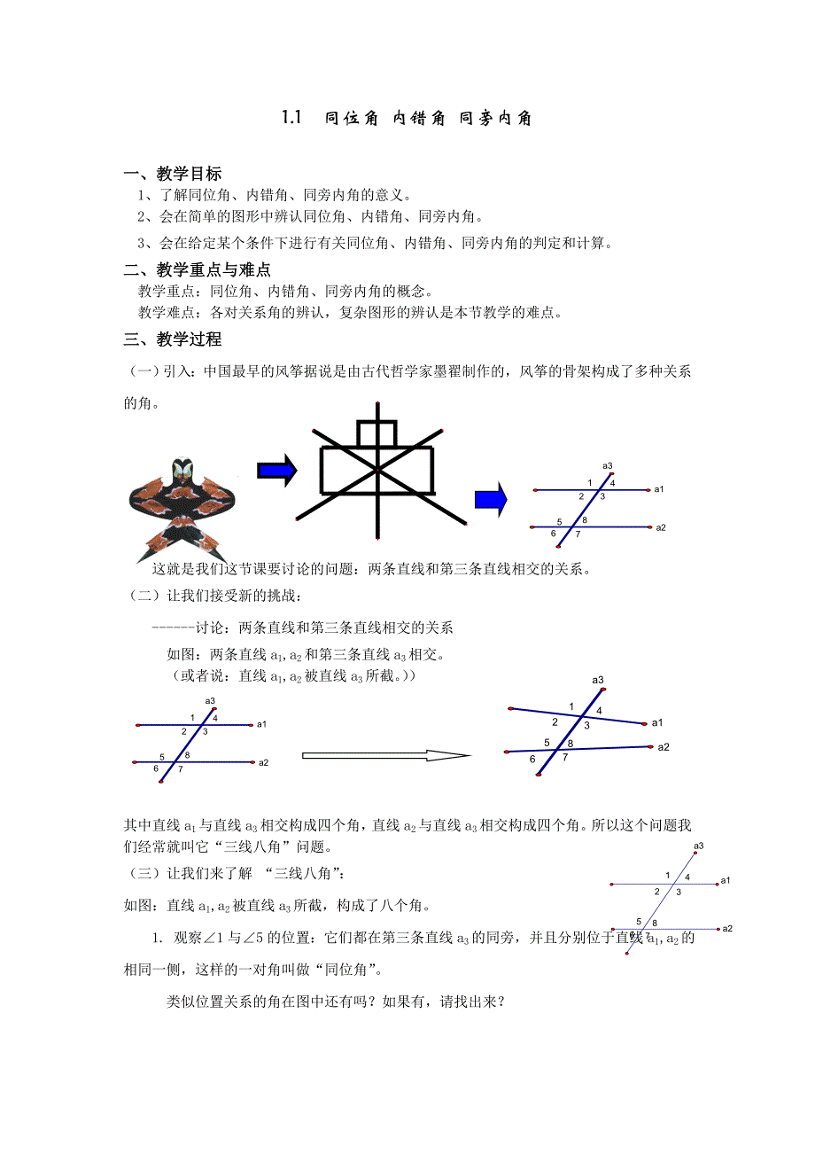 三线八角：学案21004229_第1页