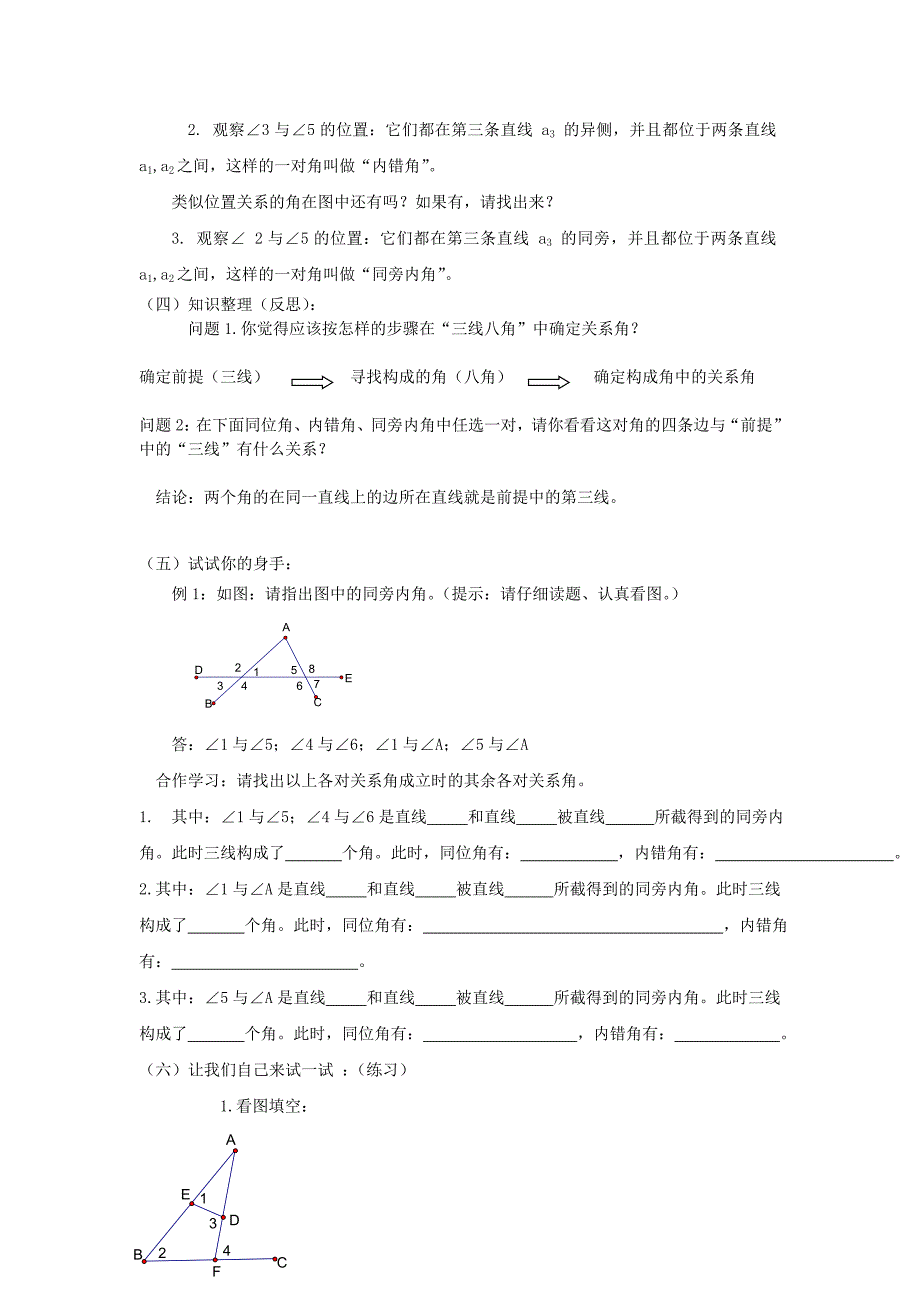 三线八角：学案21004229_第2页