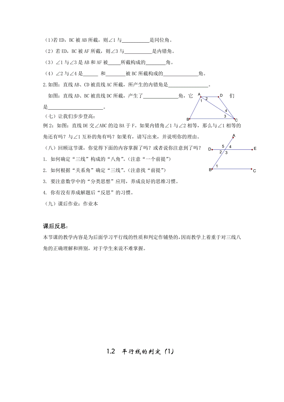 三线八角：学案21004229_第3页