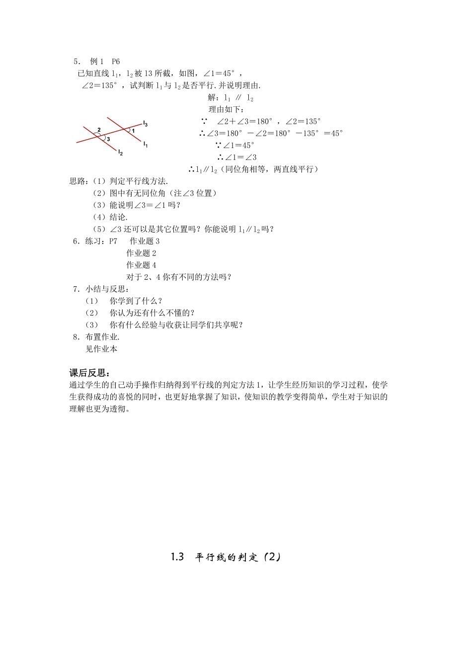 三线八角：学案21004229_第5页