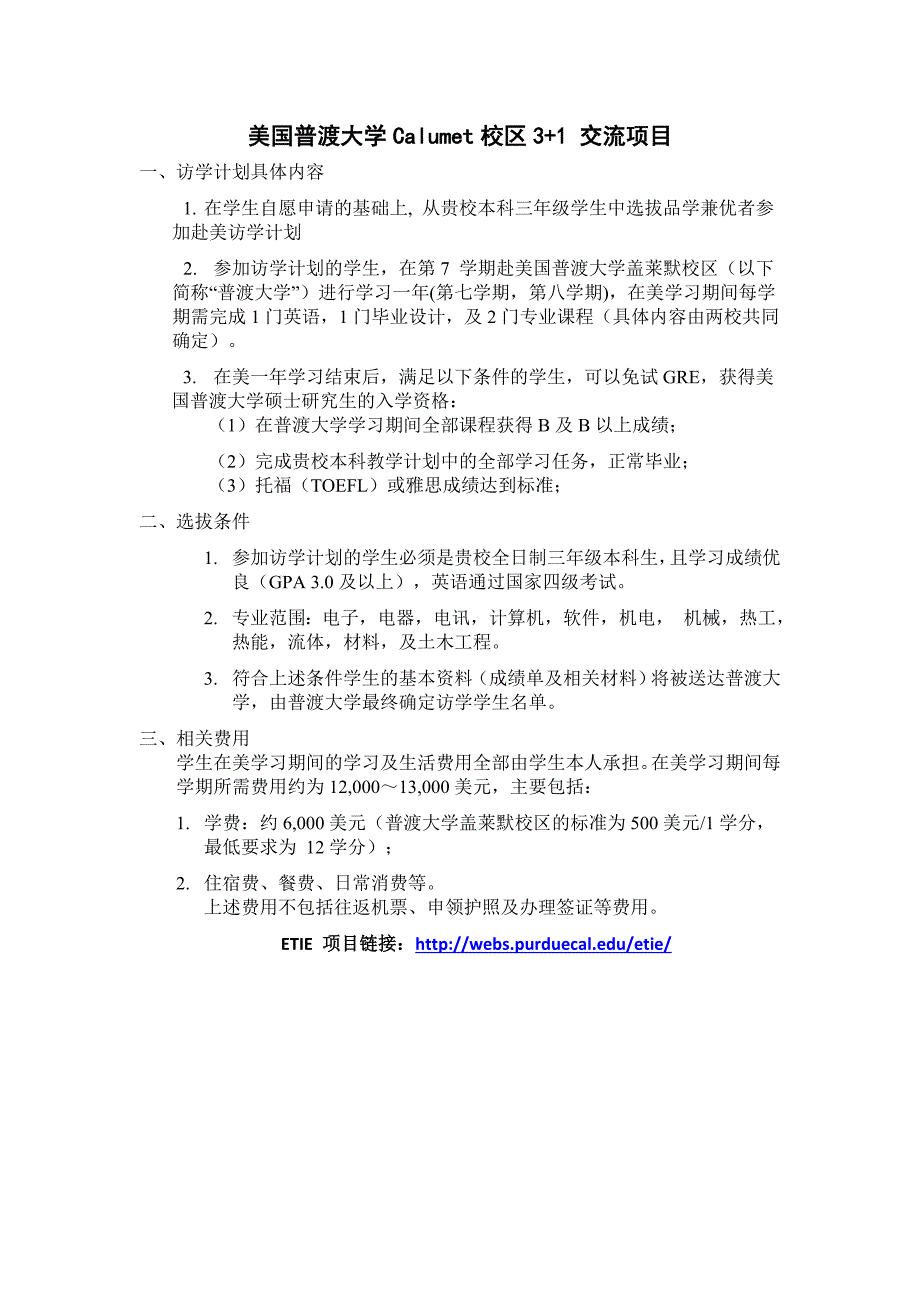 美国普渡大学calumet校区3+1交流项目_第1页