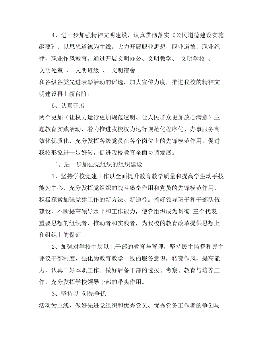 市职教中心党支部工作计划范文_第2页