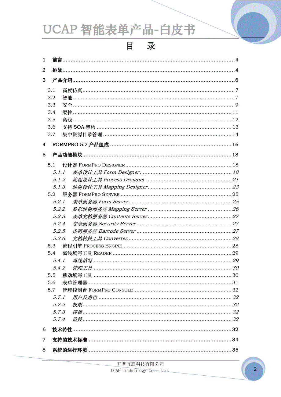 开普智能表单产品白皮书V5.2_第2页