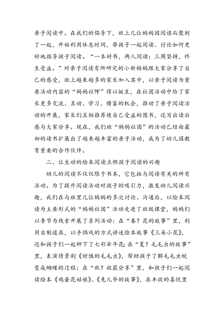 家园合作,共建书香班级_第2页