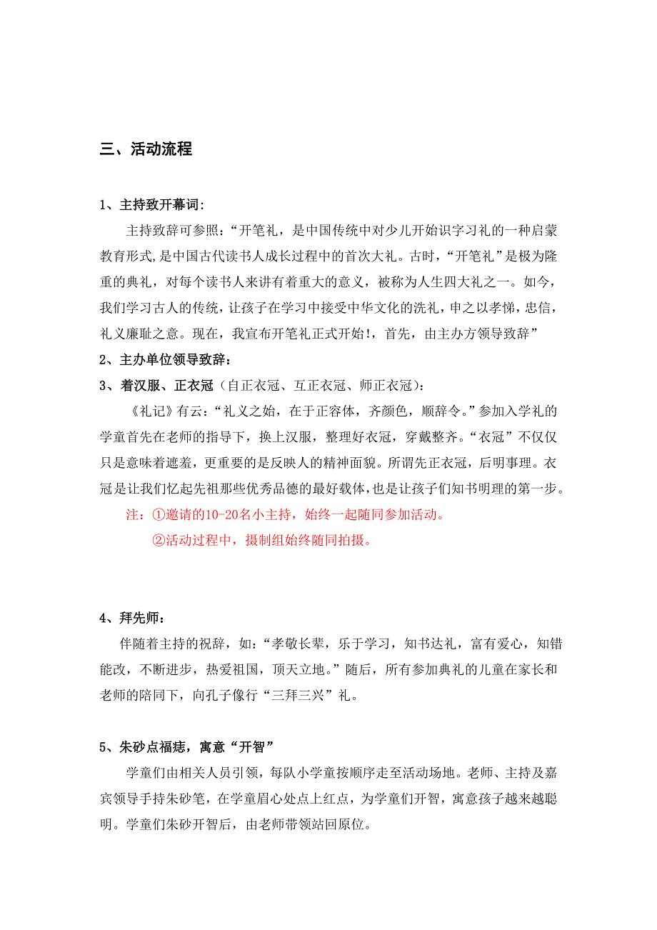 济南文庙“开笔礼”策划案——徐帅飞_第3页