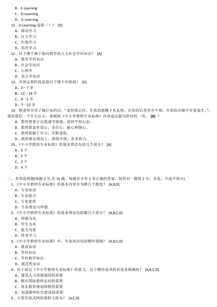 聚焦教师标准测评试题_第2页