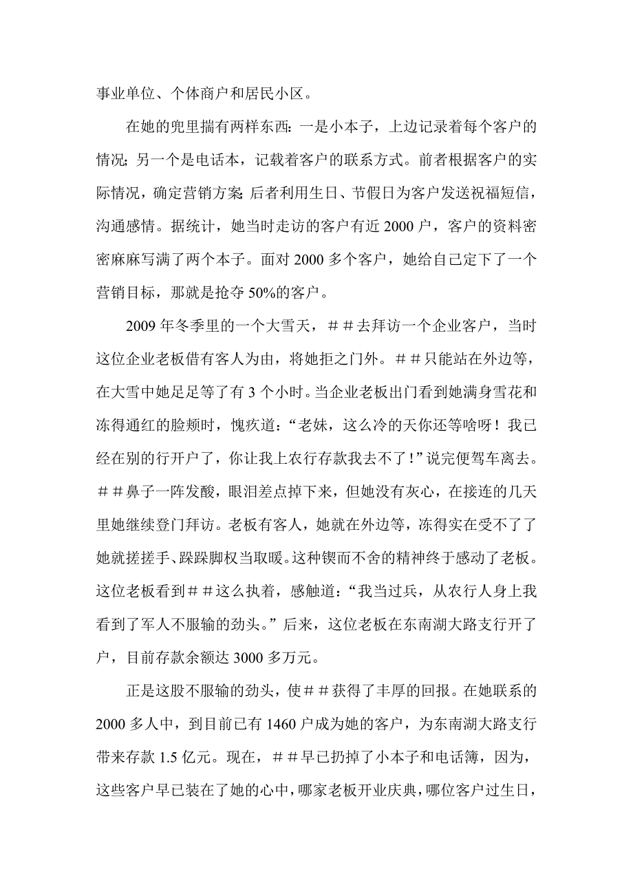 银行支行行长先进事迹材料_第3页