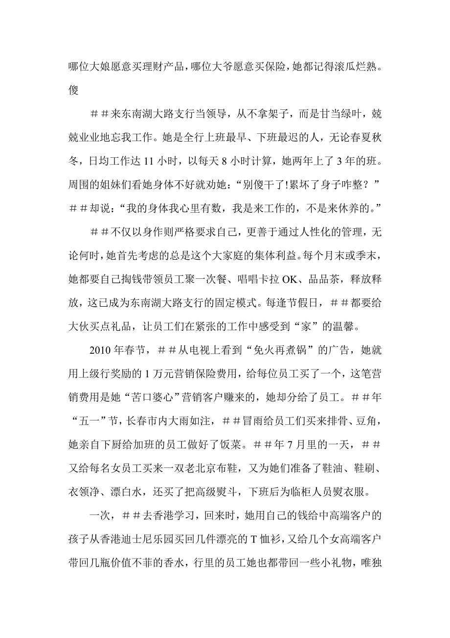 银行支行行长先进事迹材料_第4页