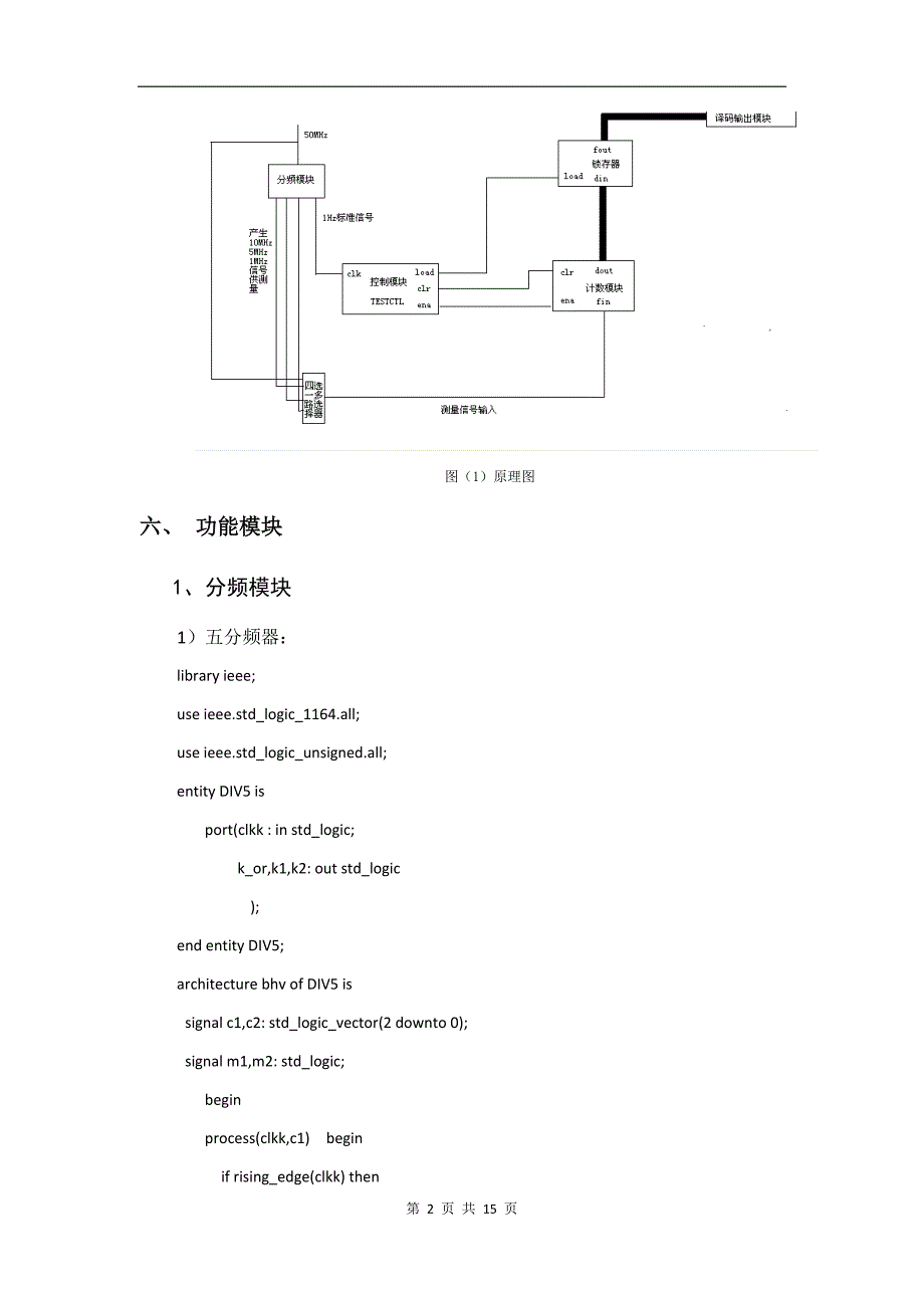 八位二进制频率计设计_第4页