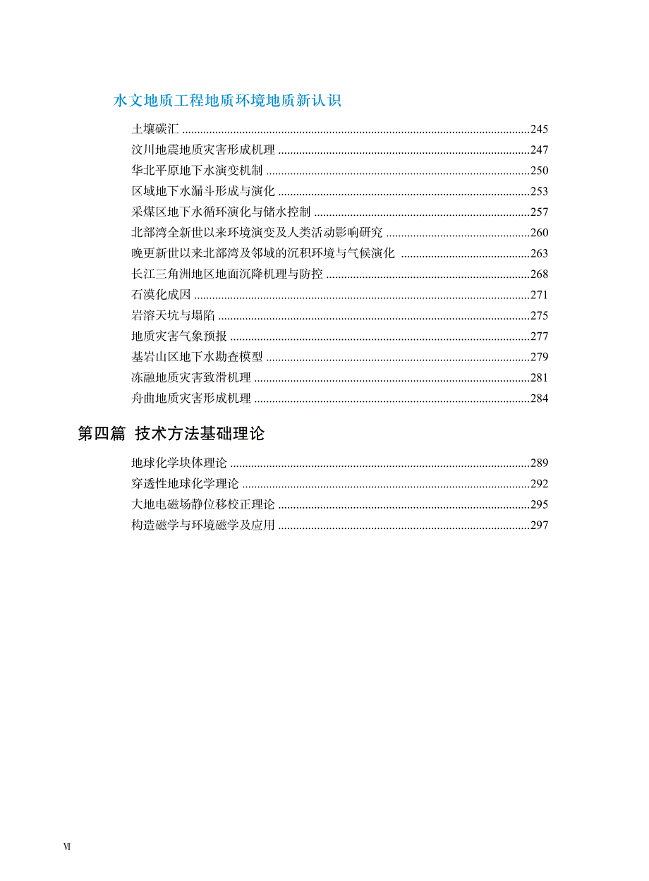 第一篇基础地质新理论、新认识、新进展_第4页