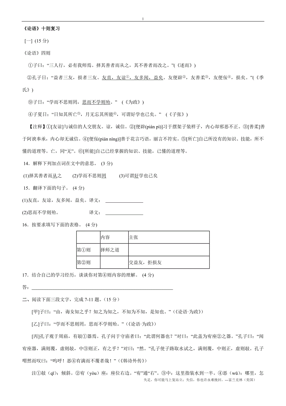 论语十则综合练习_第1页