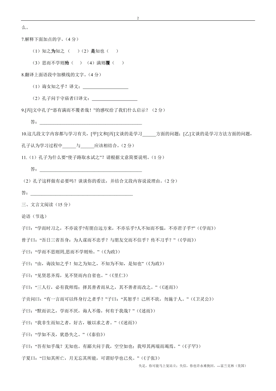 论语十则综合练习_第2页