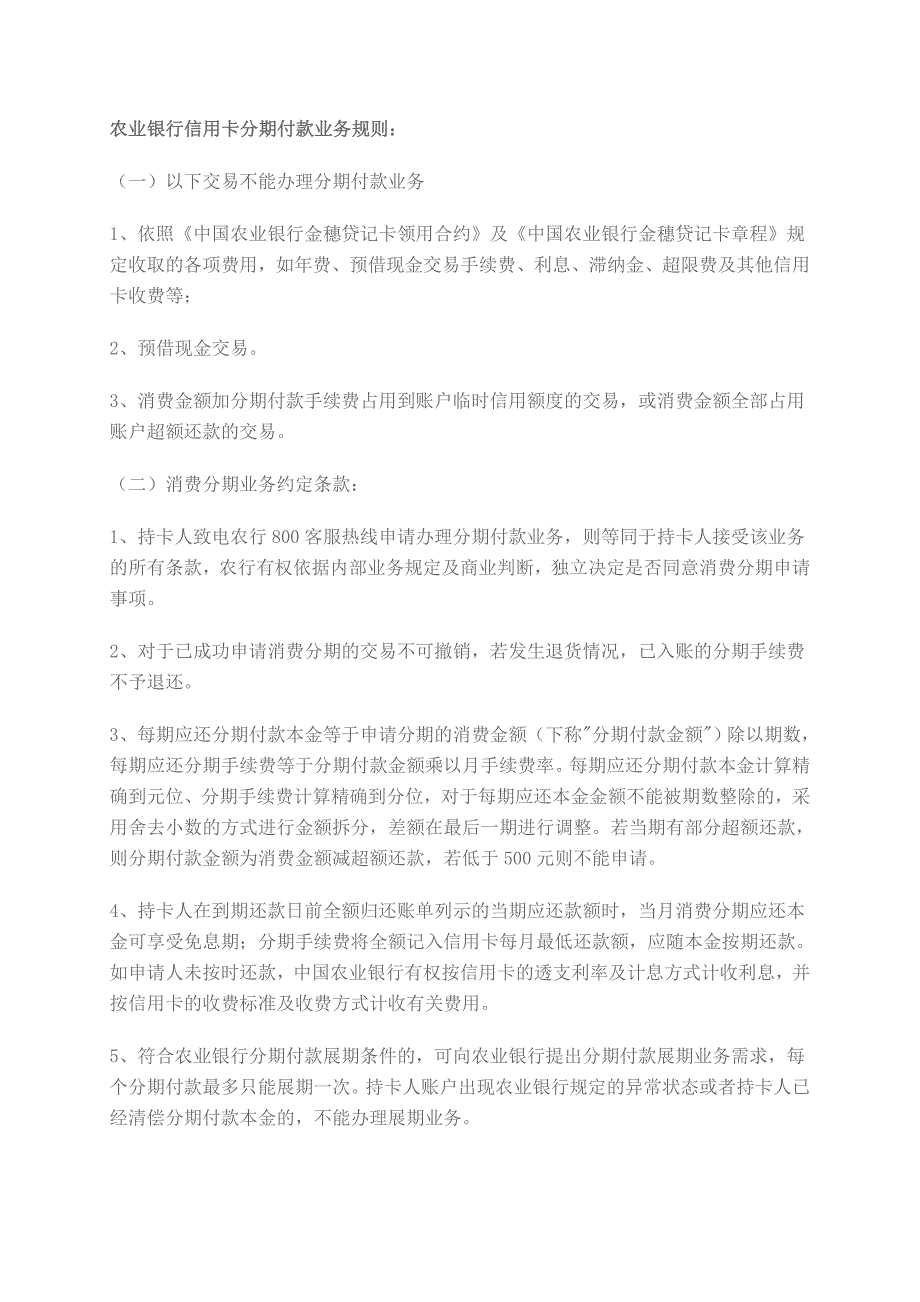 农业银行信用卡分期付款业务规则_第1页