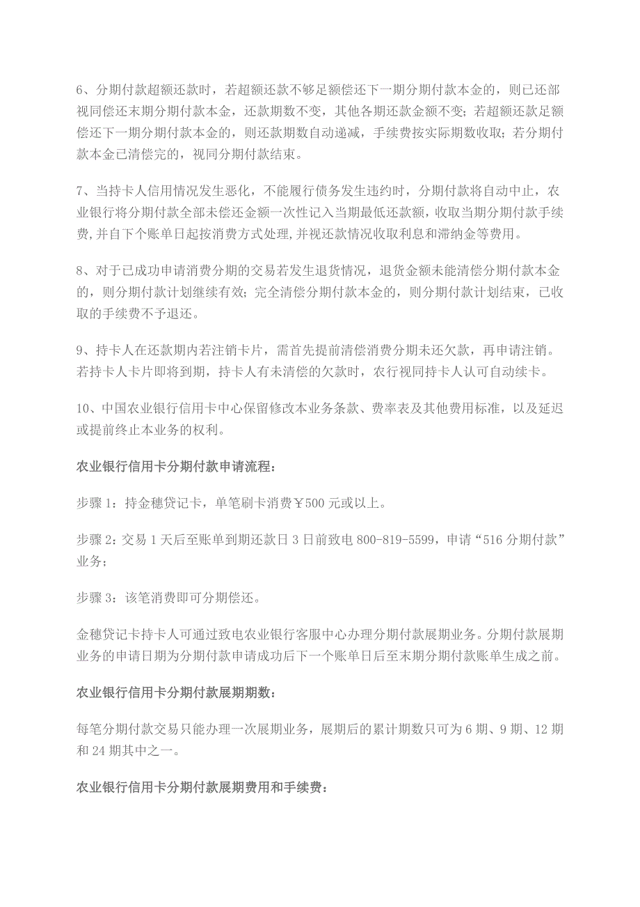 农业银行信用卡分期付款业务规则_第2页