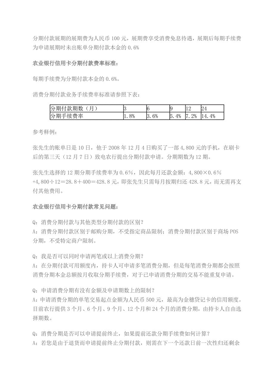 农业银行信用卡分期付款业务规则_第3页