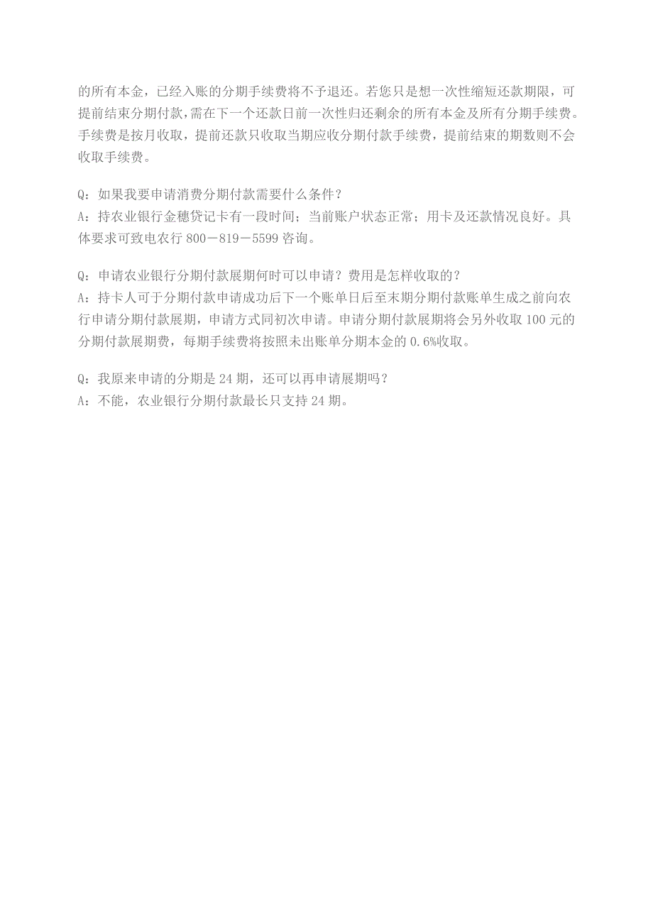 农业银行信用卡分期付款业务规则_第4页