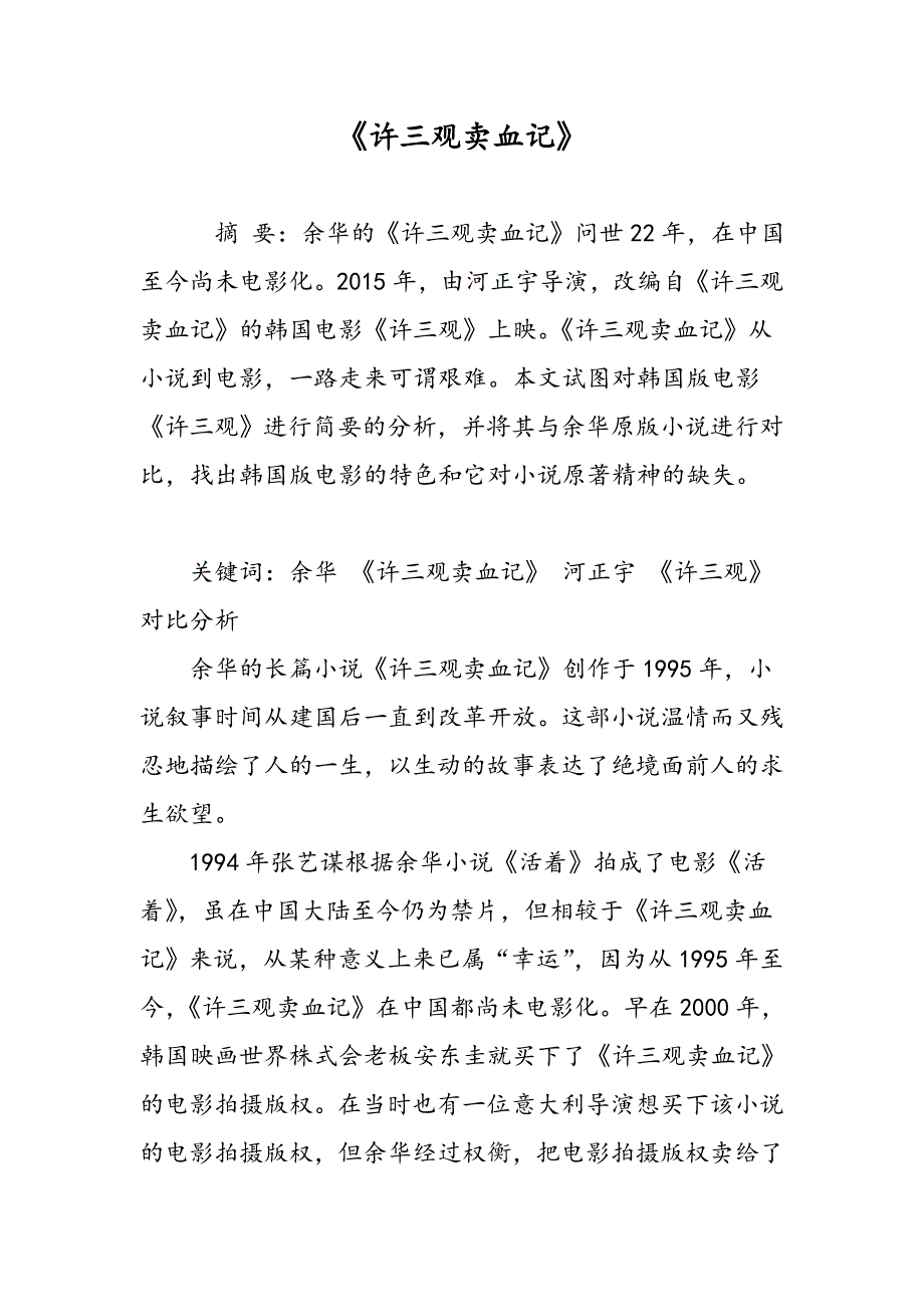 《许三观卖血记》_第1页