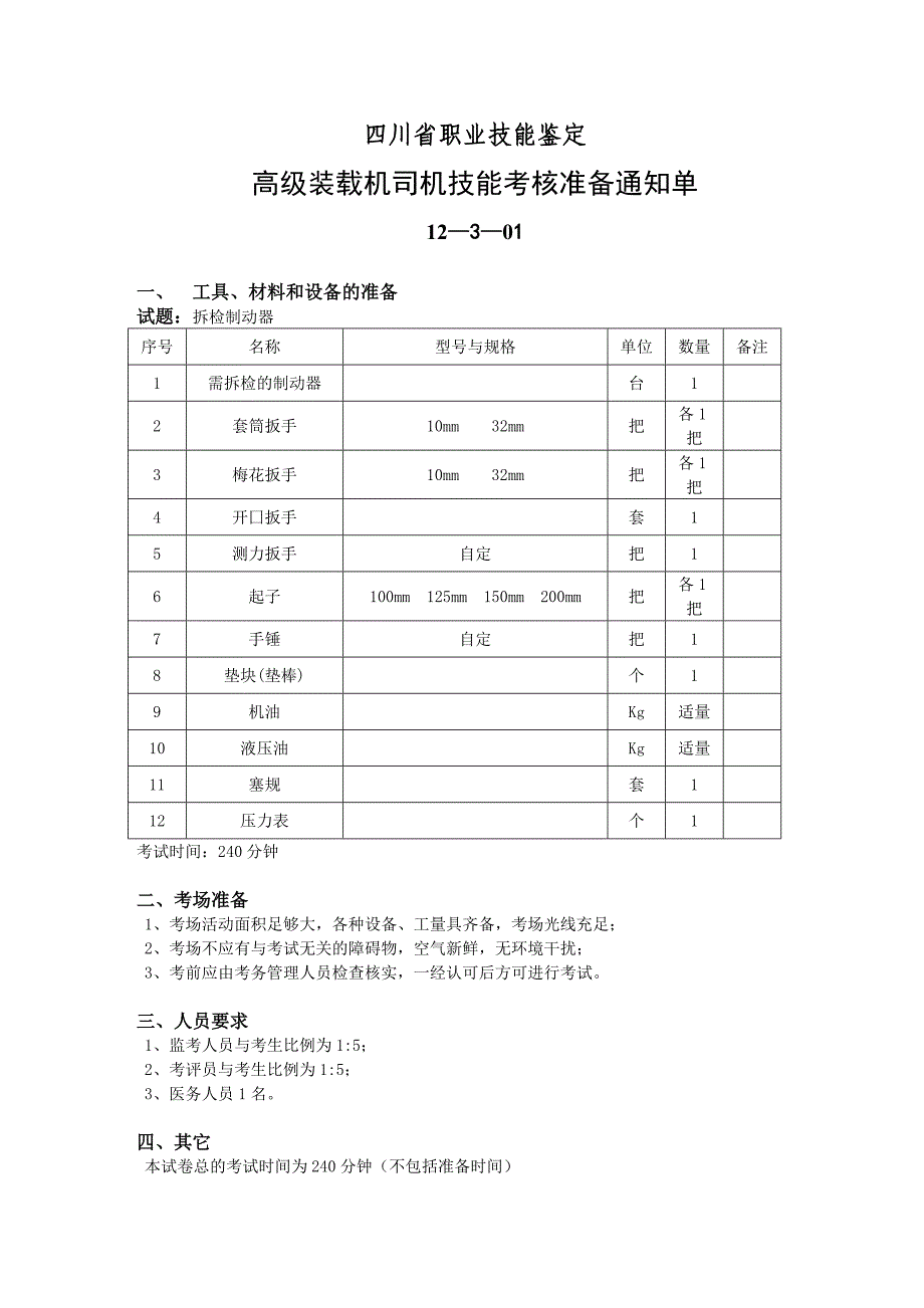 高级装载机司机技能考核试卷_第1页