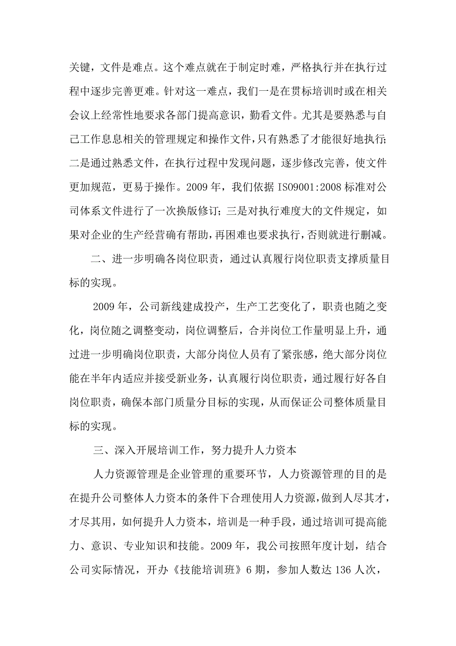 质量管理体系运行评价报告_第2页