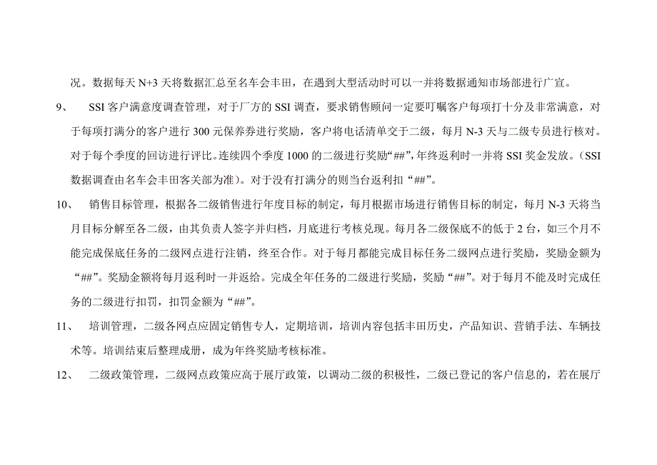 汽车销售二级网点管理制度_第3页