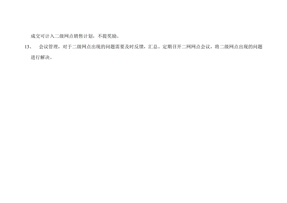 汽车销售二级网点管理制度_第4页