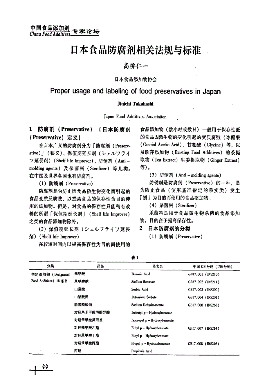 日本食品防腐剂相关法规与标准_第1页