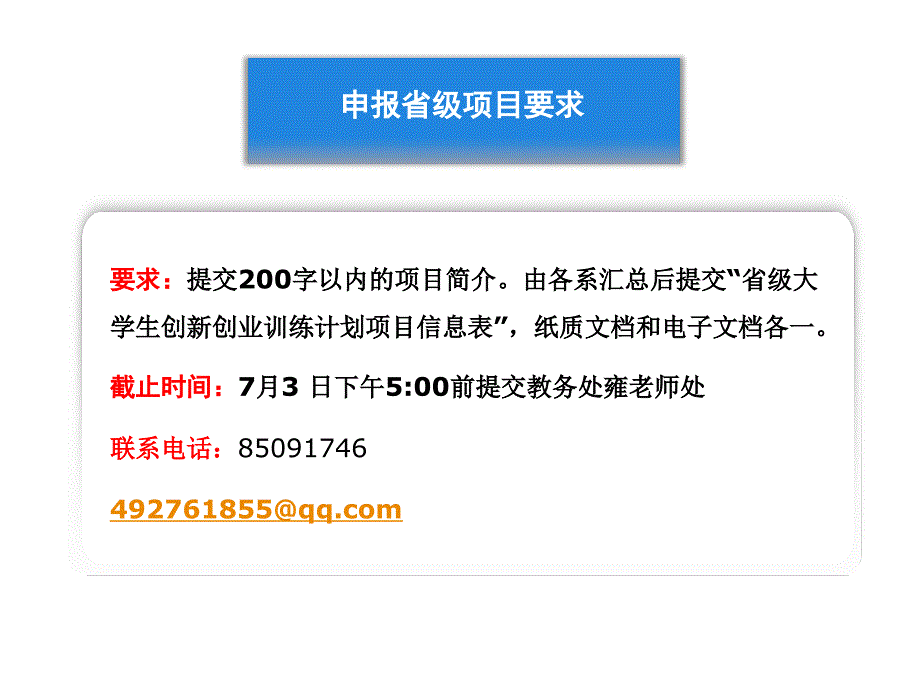 省级大学生创新创业训练项目申报_第3页