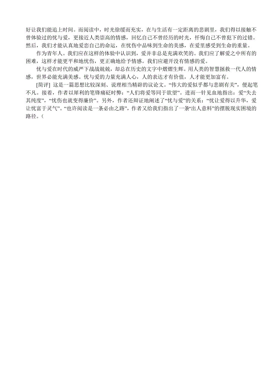 没有什么关联,可是当考生读完命题者提供的材料,便恍然_第3页