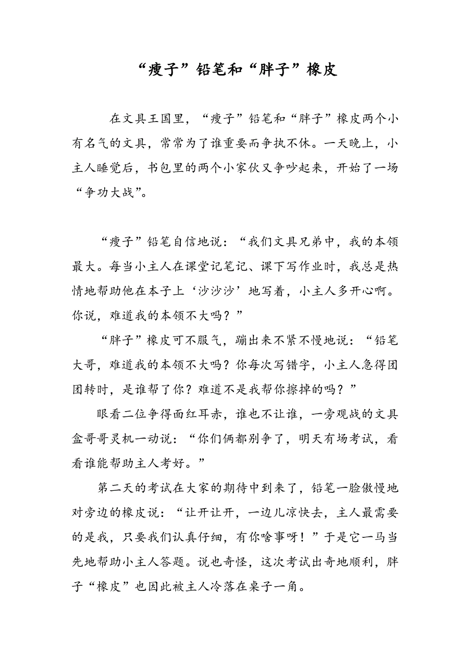 “瘦子”铅笔和“胖子”橡皮_第1页