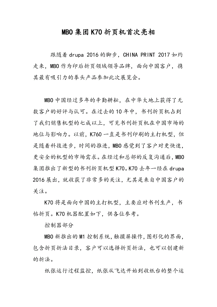 MBO集团K70折页机首次亮相_第1页