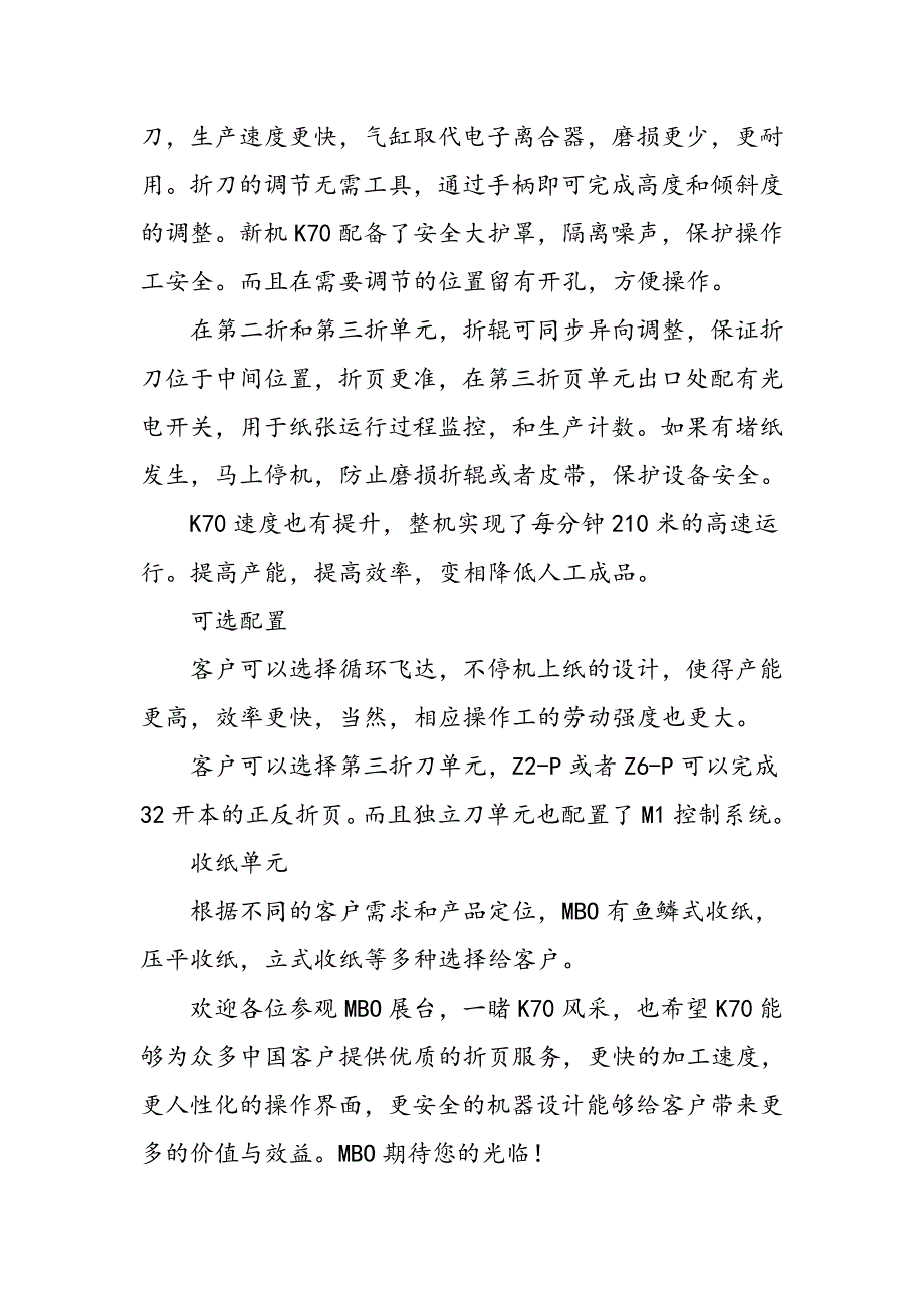 MBO集团K70折页机首次亮相_第4页