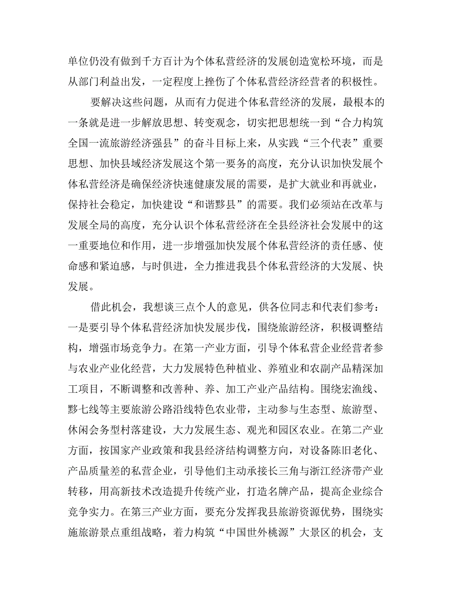 在全县个体劳动者私营企业协会代表大会上的讲话会议发言_第2页