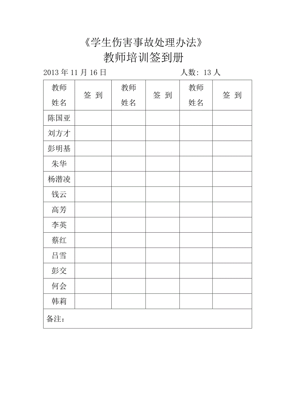 山脚小学校本培训活动教师签到册_第1页